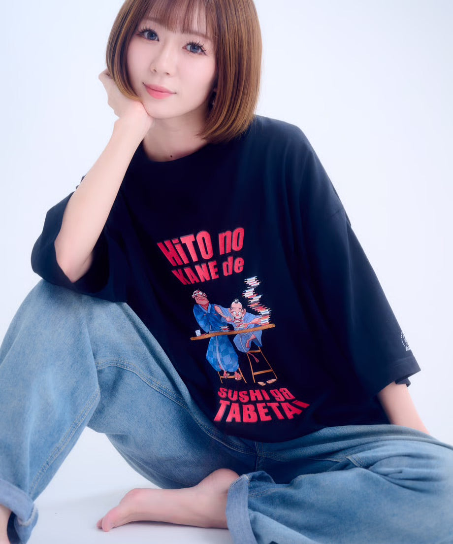 【半袖】『人の金で寿司が食べたい』back print T-shirt（black）