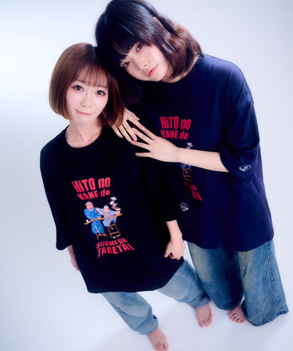 【半袖】『人の金で寿司が食べたい』back print T-shirt（black）