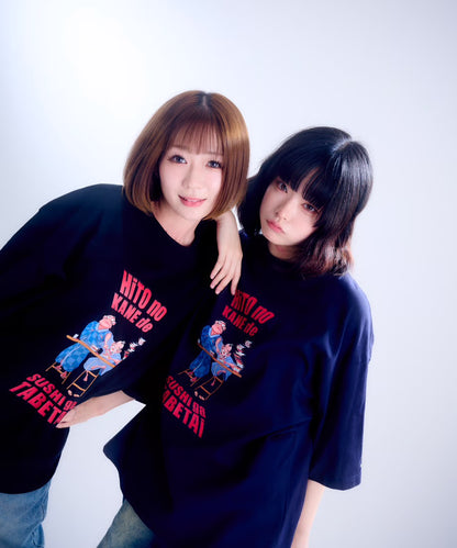 【半袖】『人の金で寿司が食べたい』back print T-shirt（black）