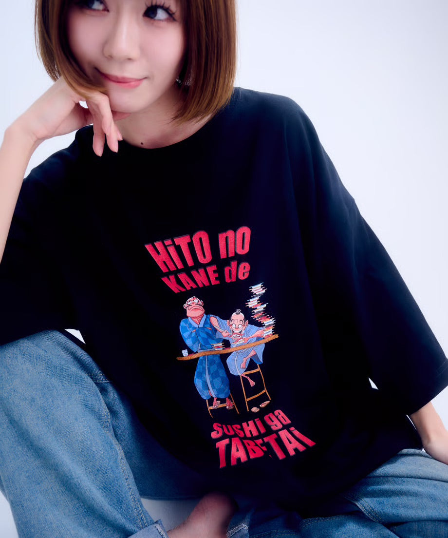 【半袖】『人の金で寿司が食べたい』back print T-shirt（black）