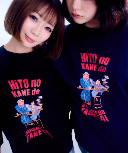 【半袖】『人の金で寿司が食べたい』back print T-shirt（black）
