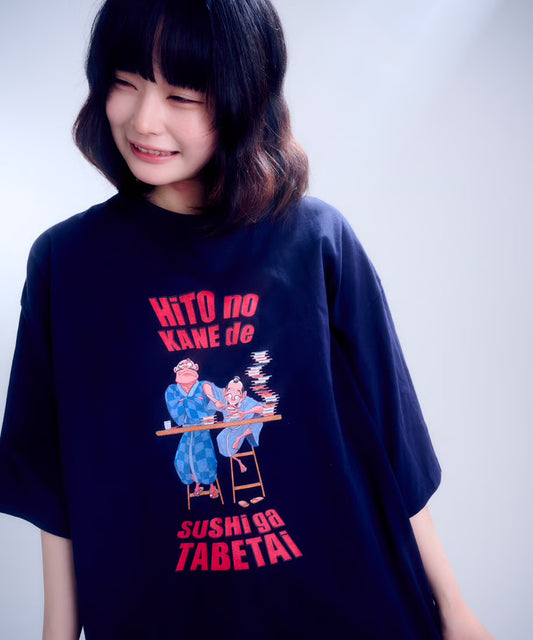 【半袖】『人の金で寿司が食べたい』back print T-shirt（navy）