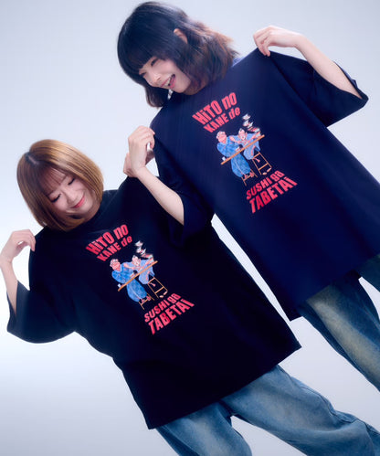【半袖】『人の金で寿司が食べたい』back print T-shirt（navy）