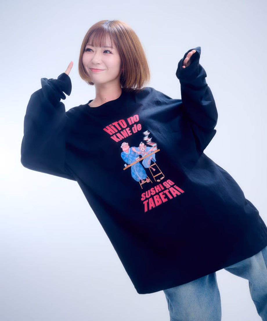 【長袖】『人の金で寿司が食べたい』back print T-shirt（black）