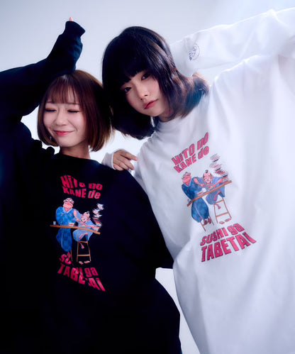 【長袖】『人の金で寿司が食べたい』back print T-shirt（black）