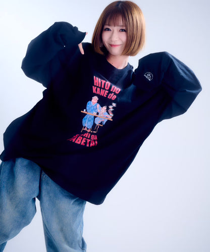 【長袖】『人の金で寿司が食べたい』back print T-shirt（black）
