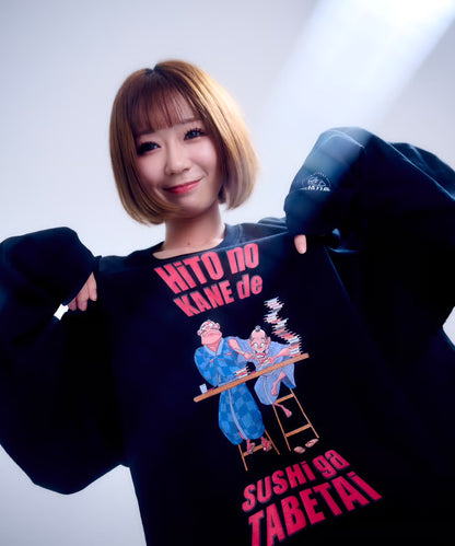 【長袖】『人の金で寿司が食べたい』back print T-shirt（black）