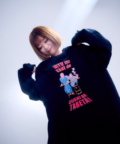 【長袖】『人の金で寿司が食べたい』back print T-shirt（black）