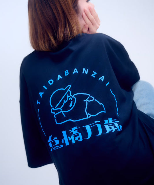 【半袖】『怠惰万歳』back print T-shirt（black）