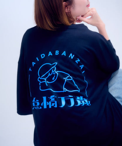 【半袖】『怠惰万歳』back print T-shirt（black）