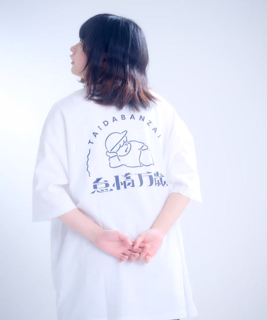 【半袖】『怠惰万歳』back print T-shirt（white）
