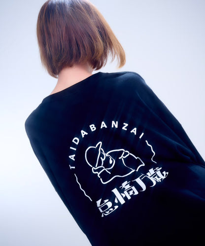 【長袖】『怠惰万歳』back print T-shirt（black）