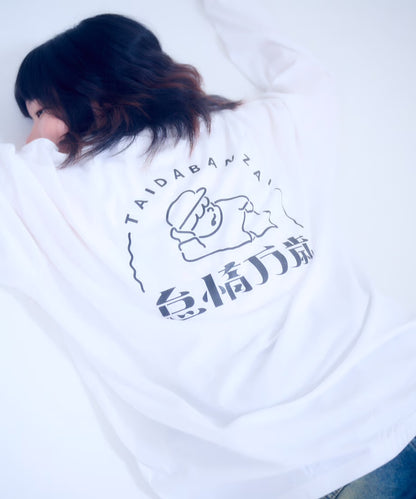 【長袖】『怠惰万歳』back print T-shirt（white）