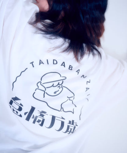 【長袖】『怠惰万歳』back print T-shirt（white）